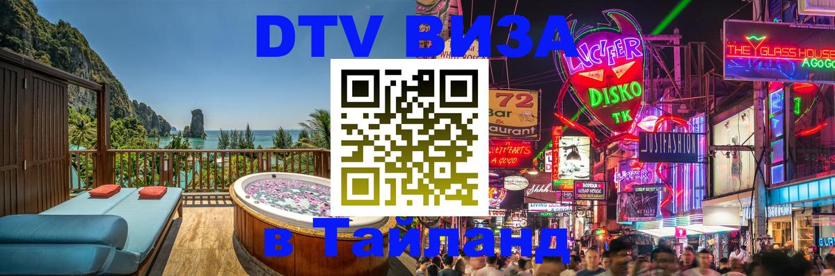 Сколько стоит DTV виза — актуальные цены, оформление даже без документов - Аюттхая 